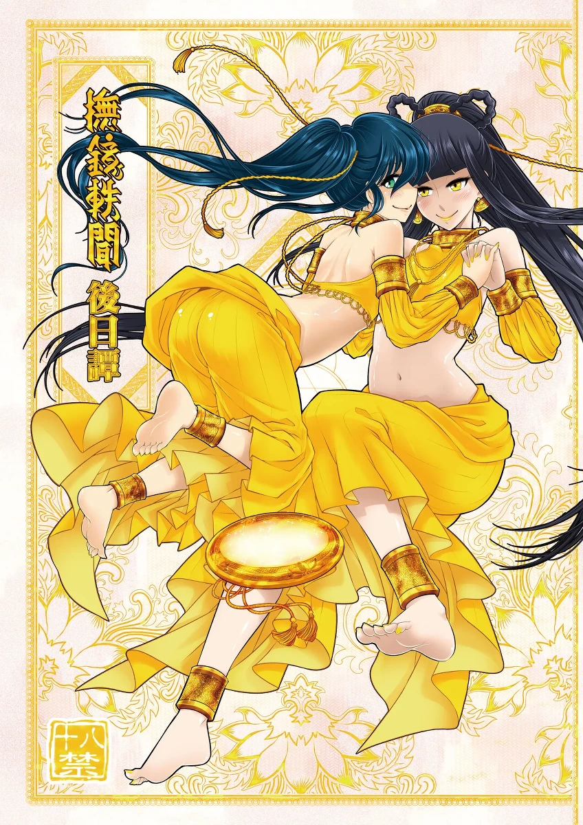 [San Se Fang (Heiqing Langjun)] 撫鏡軼聞後日譚 [Chinese] [Decensored] [Digital]