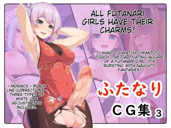 [Bamboo-Potato (Kuja)] Futanari CG Shou 3 [English] [MTL] [Digital]