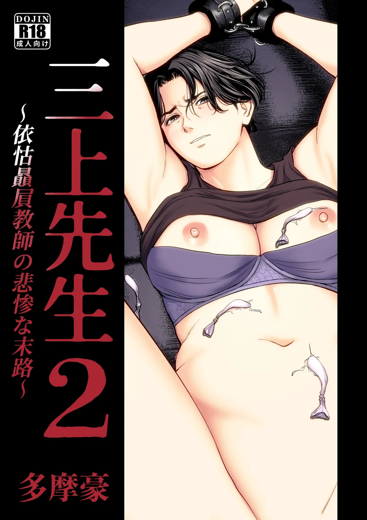 [Tamagou] Mikami Sensei Ekohiiki Kyoushi no Hisanna Matsuro~2