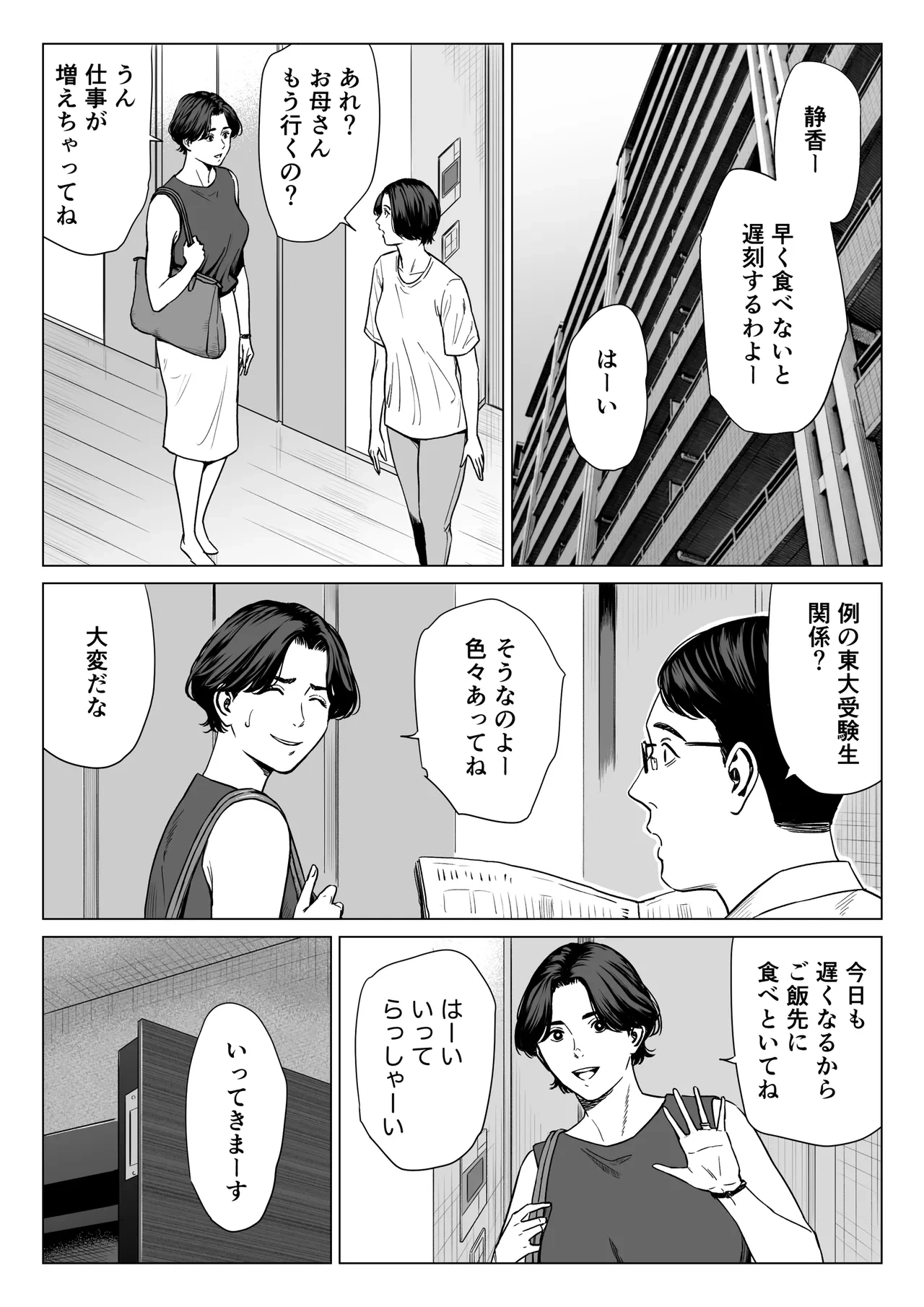 [Tamagou] Mikami Sensei Ekohiiki Kyoushi no Hisanna Matsuro~2
