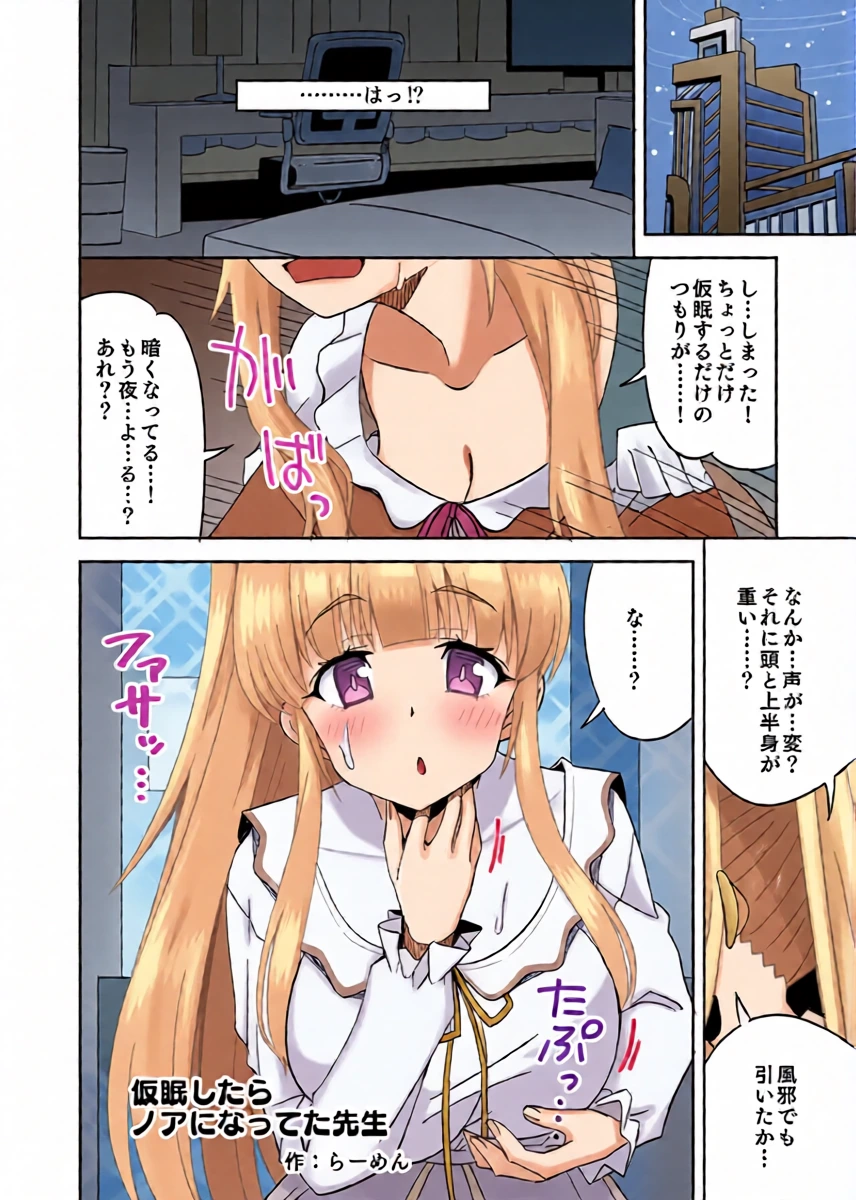 [Ra-men] Kamin Shitara Noa ni Natteta Sensei (Blue Archive)