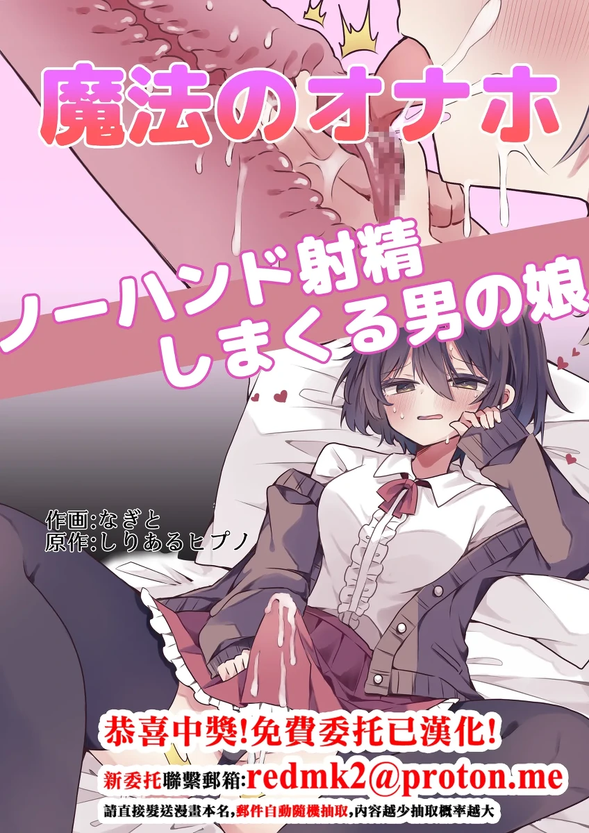 [Serial Hypno (Nagito)] Mahou no Onaho de Kantan No Hand Shasei [Chinese]