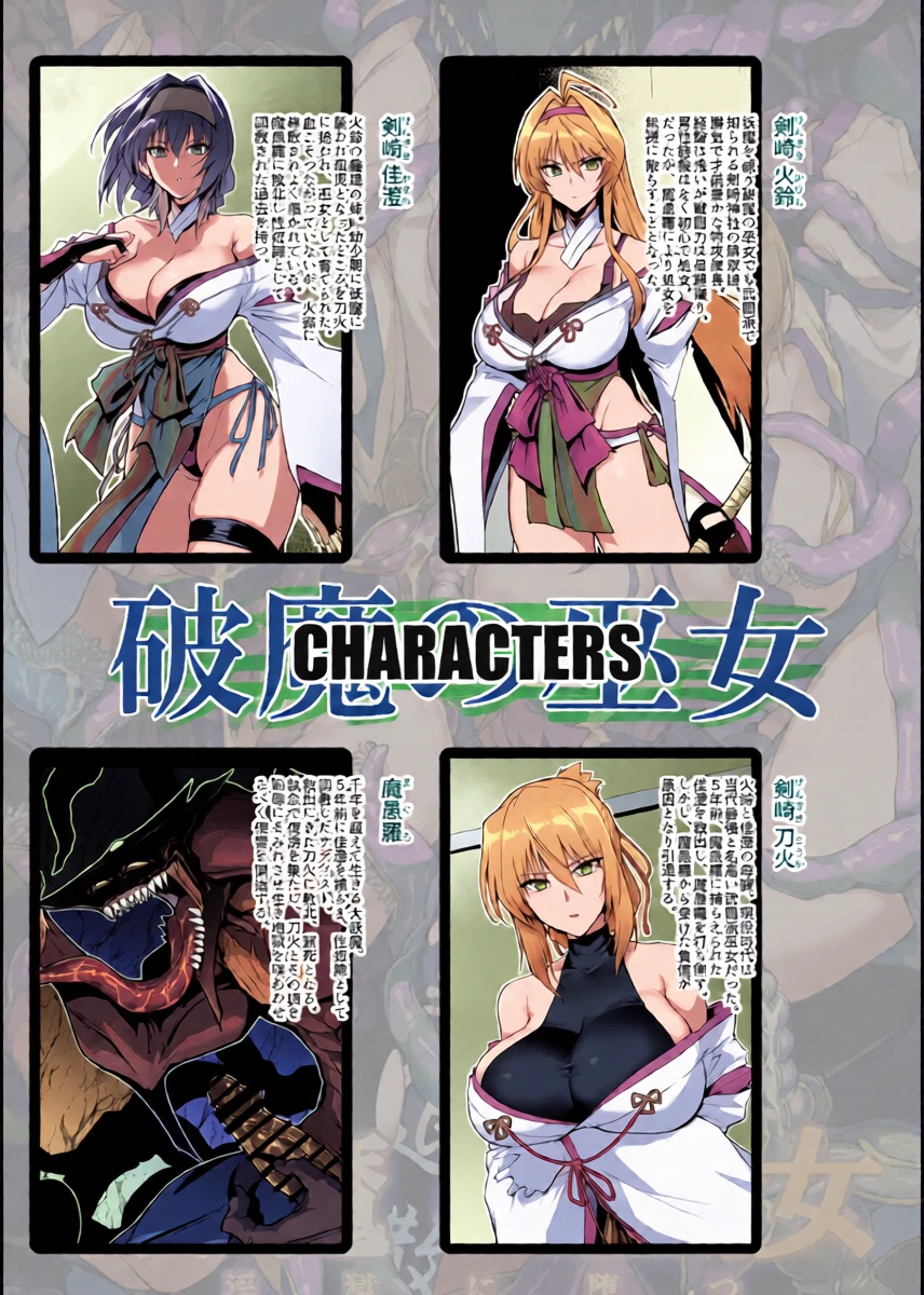 Hama no Miko Ingoku ni Otsu 3