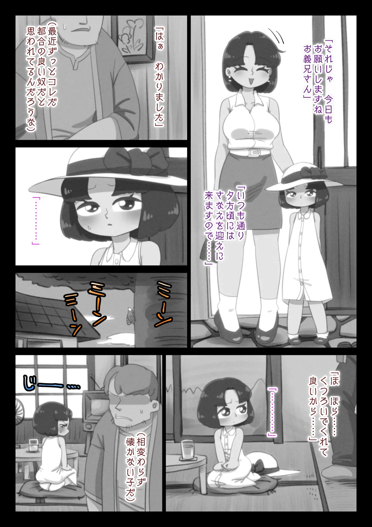 [切傷甲]あの夏、俺は姪に嫌われた