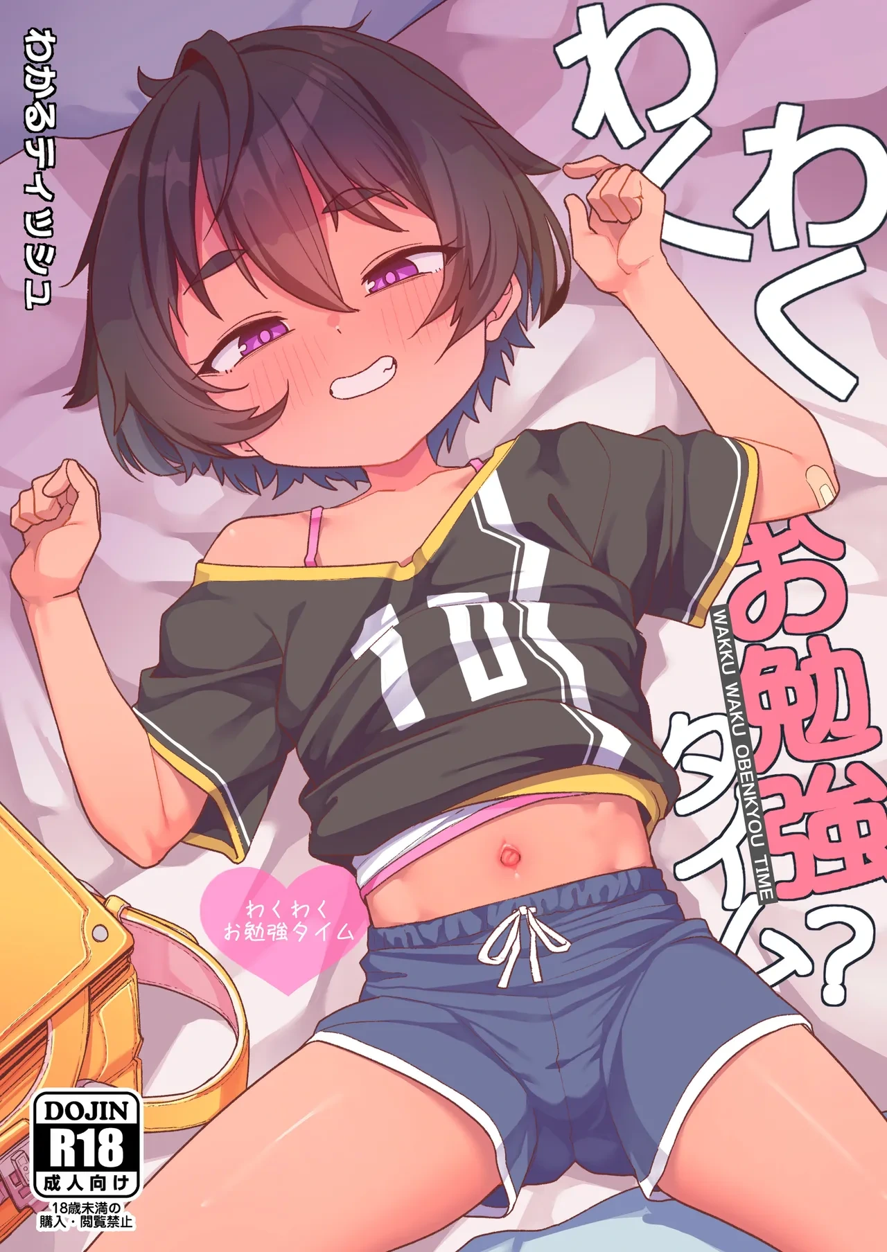 [Shiitake Nouen (Wakaru Tissue)] Wakuwaku Obenkyou Jikan [Textless] [Uncensored]