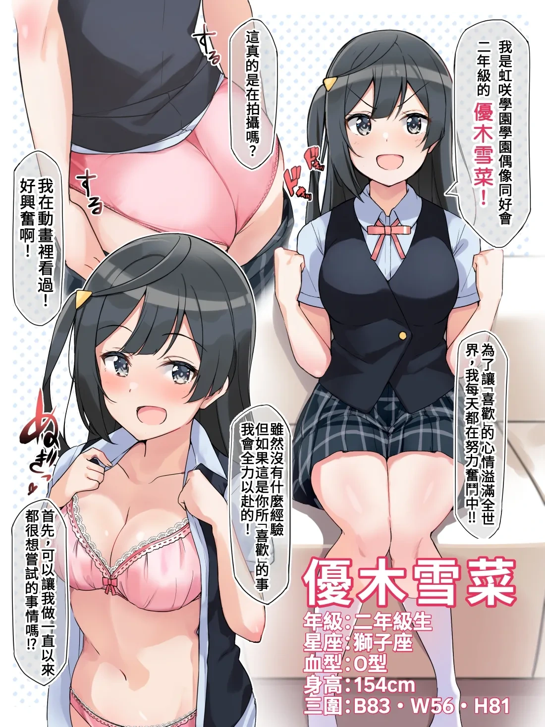 [Shiitake Koubou (Shiitake Taishi)] Nijigaku School Idol AV Satsuei Doukoukai ~Ninensei Hen~ (Love Live! Nijigasaki High School Idol Club) [Chinese]