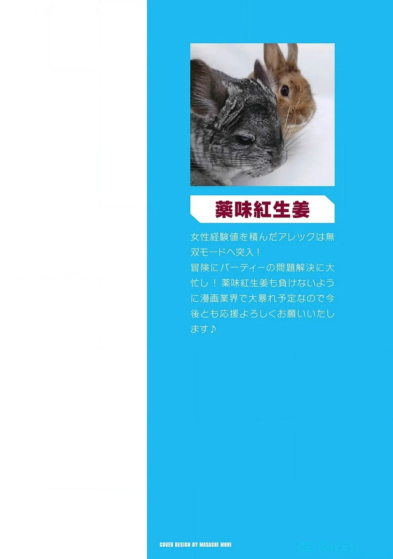 [Yakumi Benishouga] Eroi Skill de Isekai Musou THE COMIC Vol. 4 [Digital]