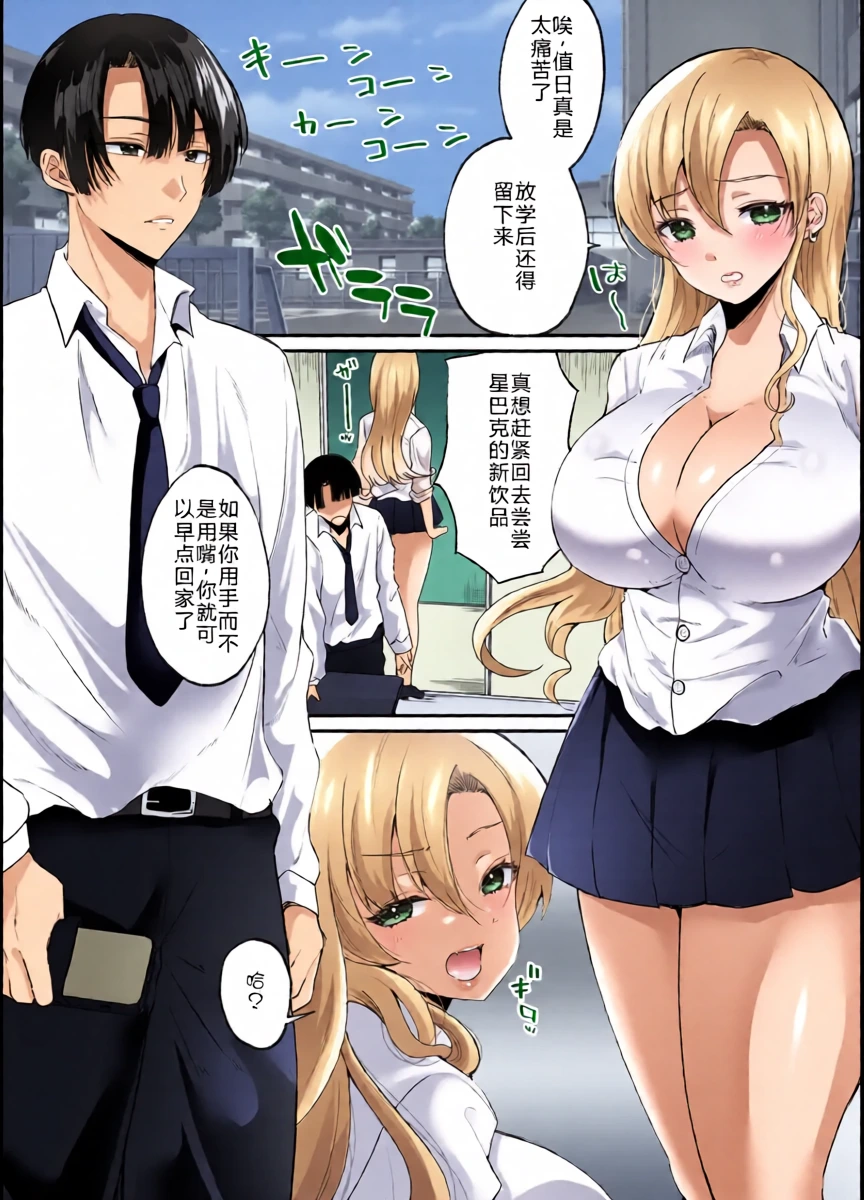 [Labui (Labui)] Boku to Gal no Irekawari Life [Chinese] [拉布拉多汉化]
