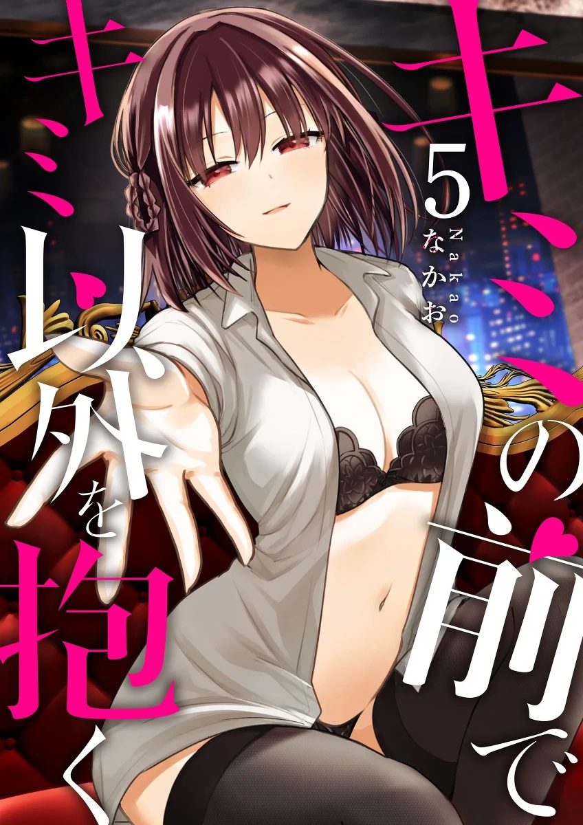 [Nakao] Kimi no Mae de Kimi Igai o Daku Ch. 28 | Having Sex with Someone Else in Front of You 28 [English]