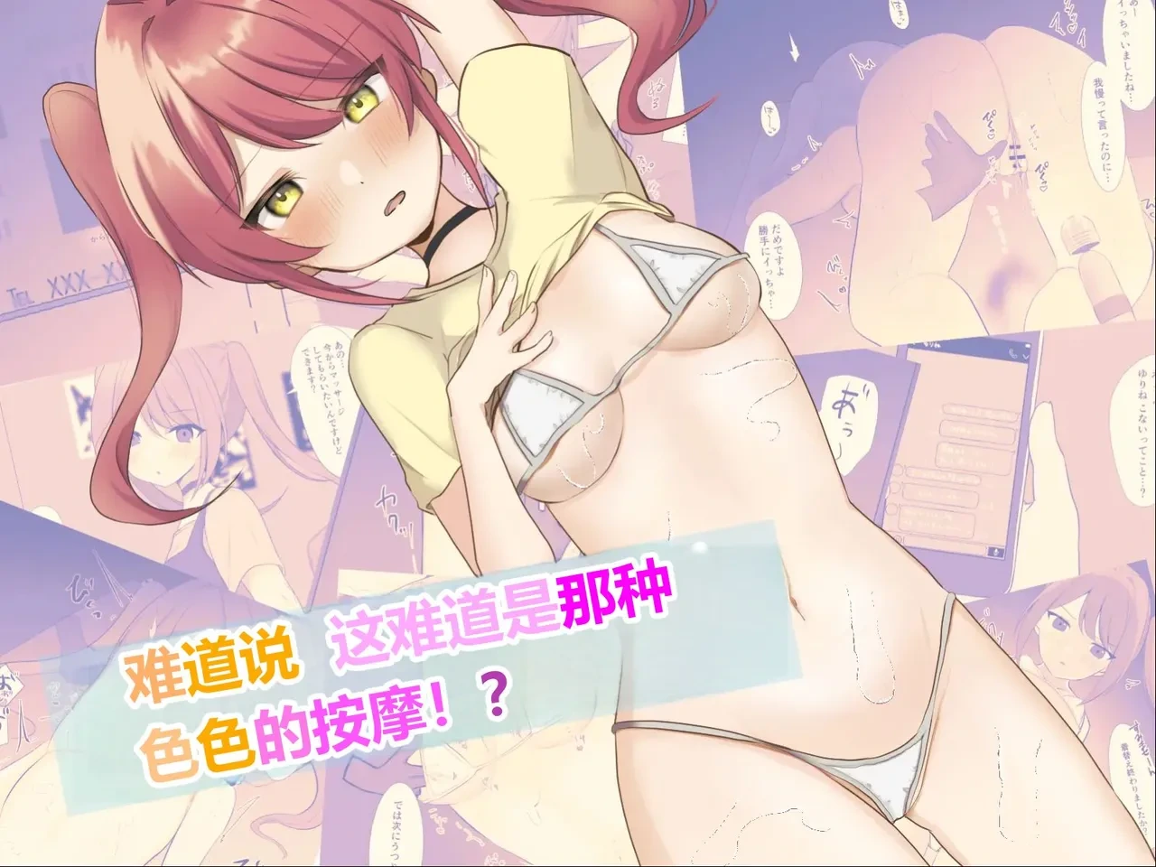 [U-Size] Moshikashite Korette Ecchi na Massage!? [Chinese]
