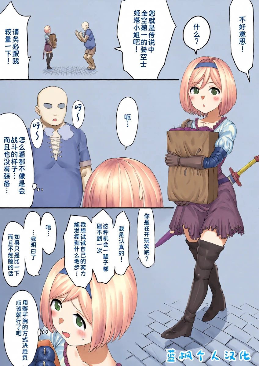 [Takeshinshi] Saimin H Manga | 碧蓝幻想催眠H漫画 (Granblue Fantasy) [Chinese] [蓝枫个人翻译]
