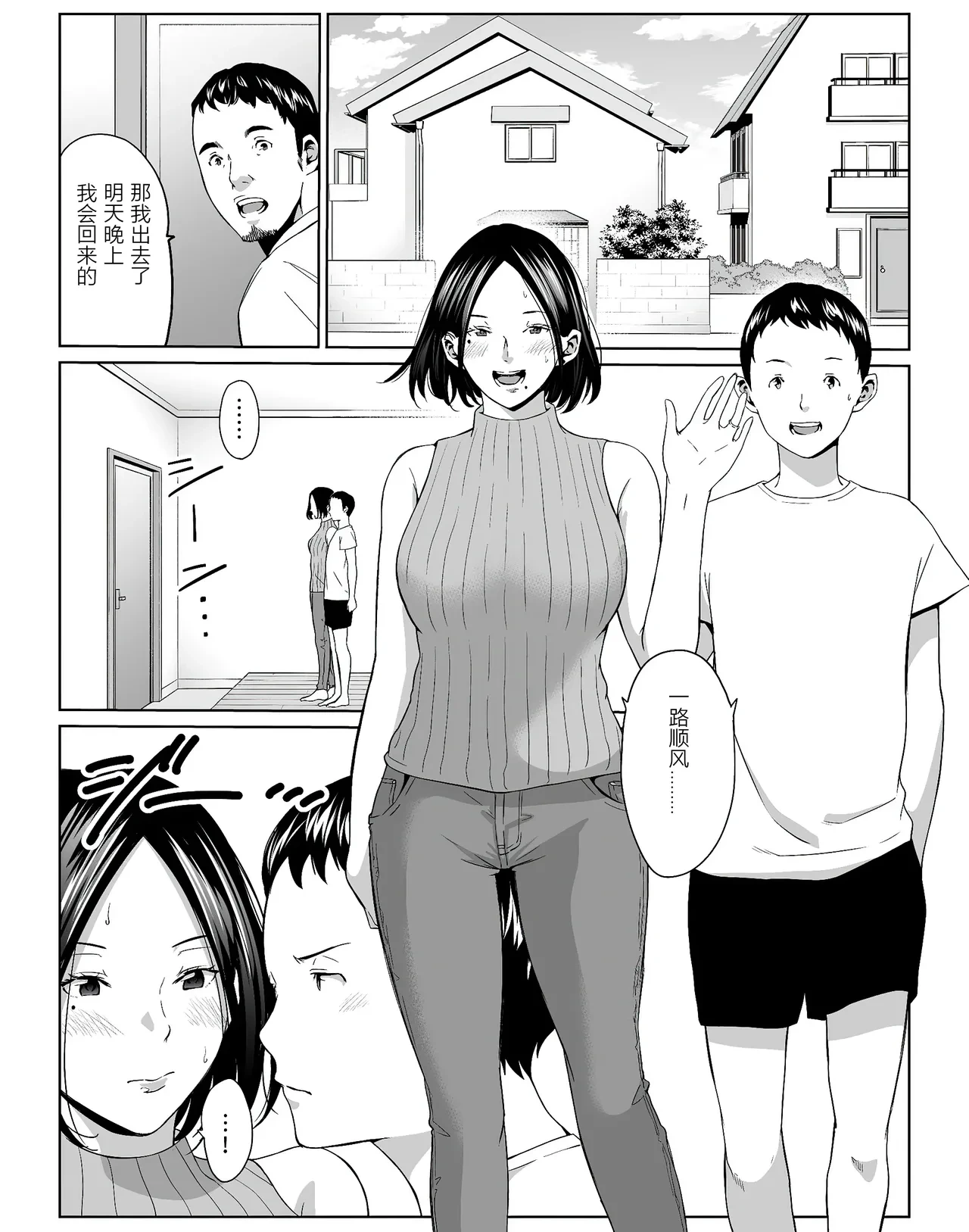 [ひげふらい] 僕の大好きな母さんと思う存分セックスできる日 1~5[中国翻訳]