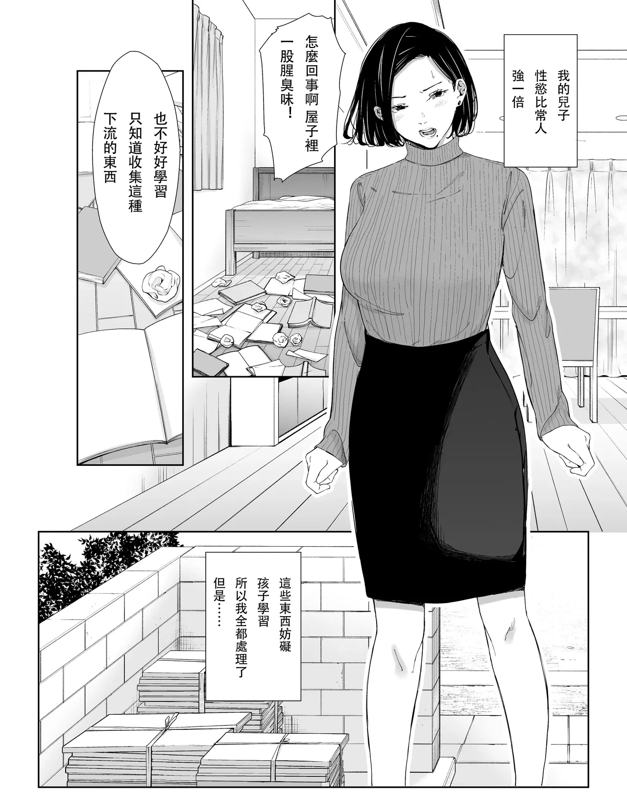 [ひげふらい] お母さんで我慢しなさいっ [MotherEmperor]