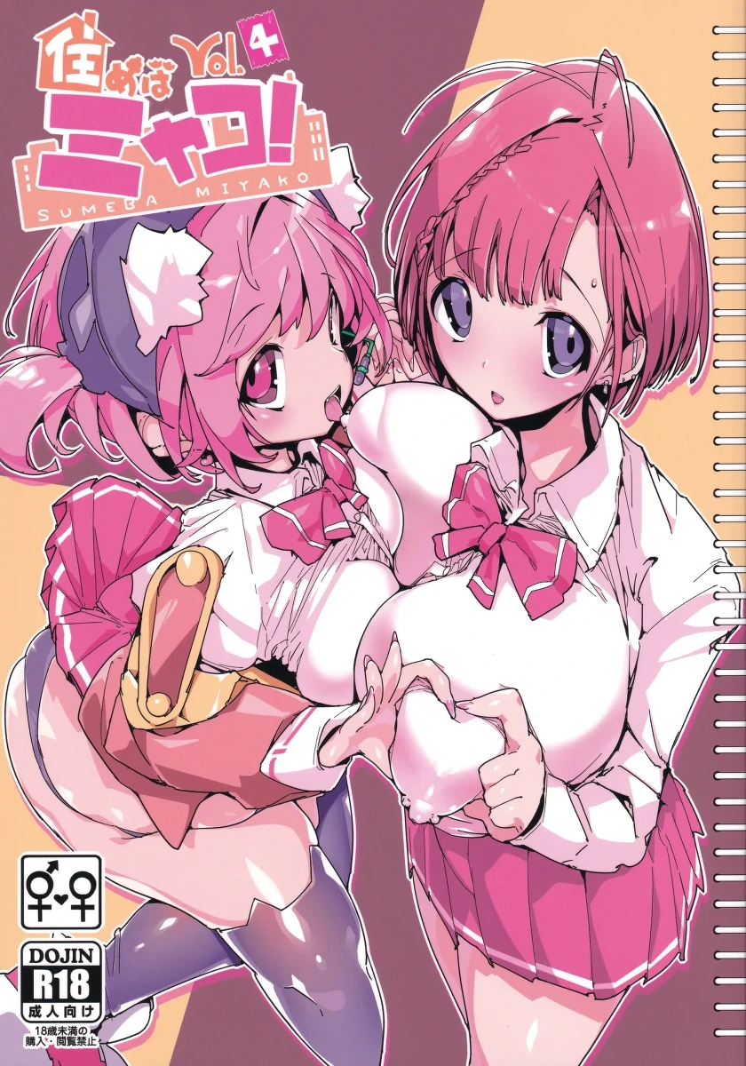 (C107) [Potato Salad (Himekuri)] SUMEBA MIYAKO! Vol. 4 | If you Live in Miyako! 4 [English]