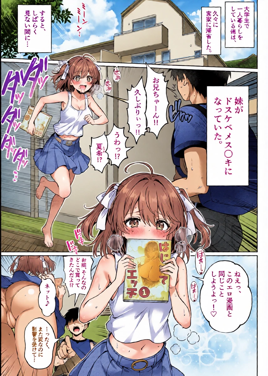 [Hechima Koubou (Mangetsu Wasabi)] Hisabiusa ni Kisei Shitara Imouto ga Dosukebeme OOO ni Natteta Ken -Imouto to Sugosu na Natsuyasumi- [Digital]