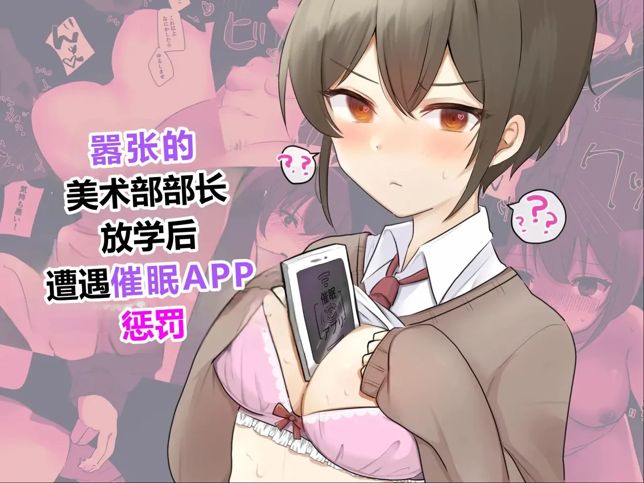 [U-Size] Namaiki na Bijutsu-bu Buchou wa Houkago ni Saimin Appli de Oshioki o Ukeru [Chinese]