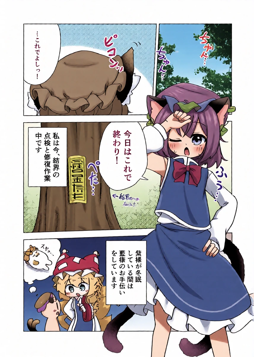 [tsubakiPAN] Chen to Maigo to Haru no Yume (Touhou Project) [Digital]