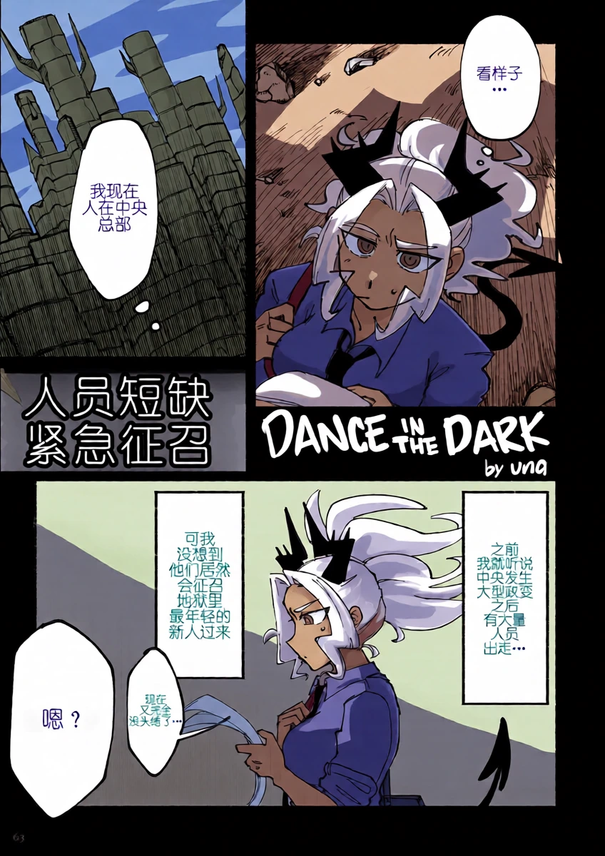 Dance in the Dark!!