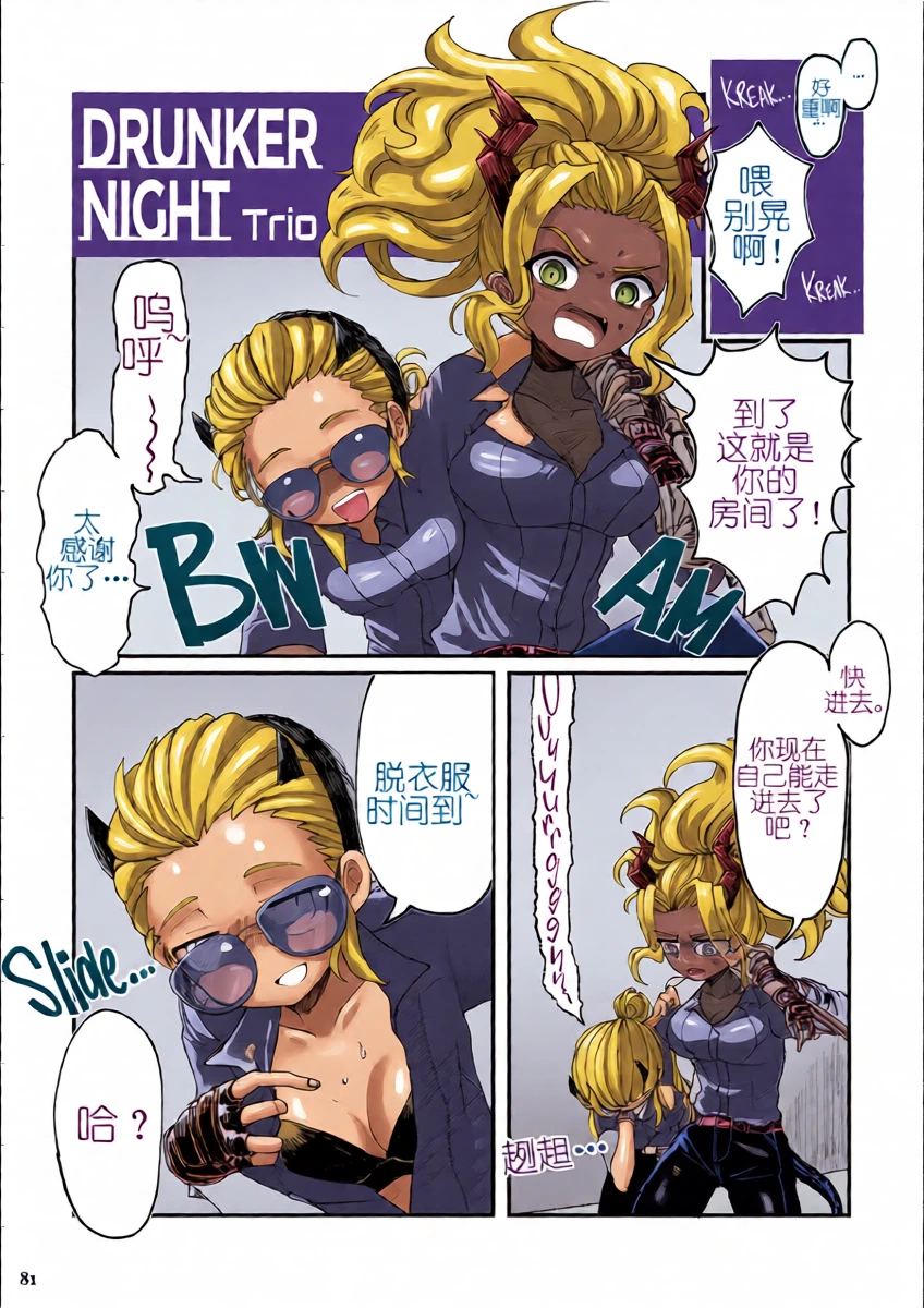 [Trio] Drunker Night (Helltaker) [Chinese]