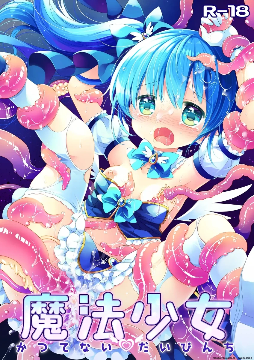 [CHRONOLOG (Sakurazawa Izumi)] Mahou Shoujo Katsutenai Dai Pinchi (SCANMTL)