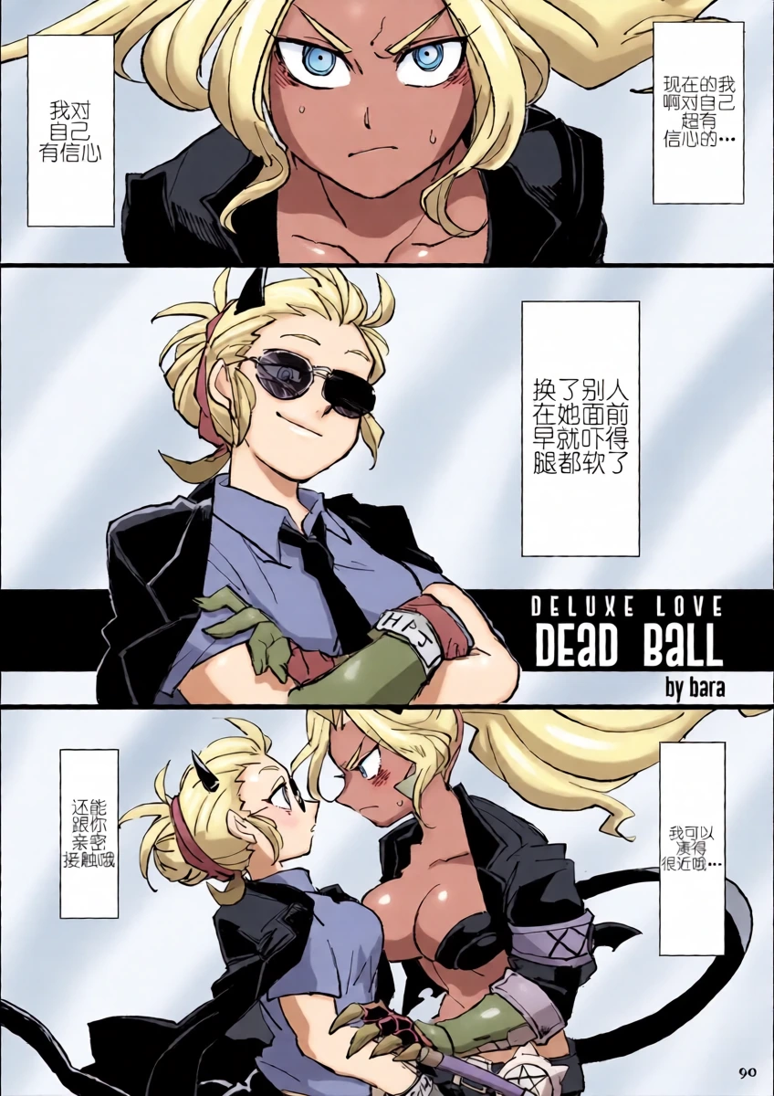 Deluxe Love Dead Ball