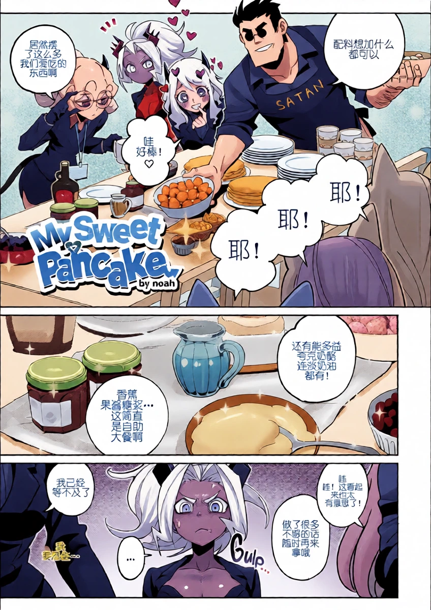 [Noaharbre] My sweet pancake (Helltaker) [Chinese]