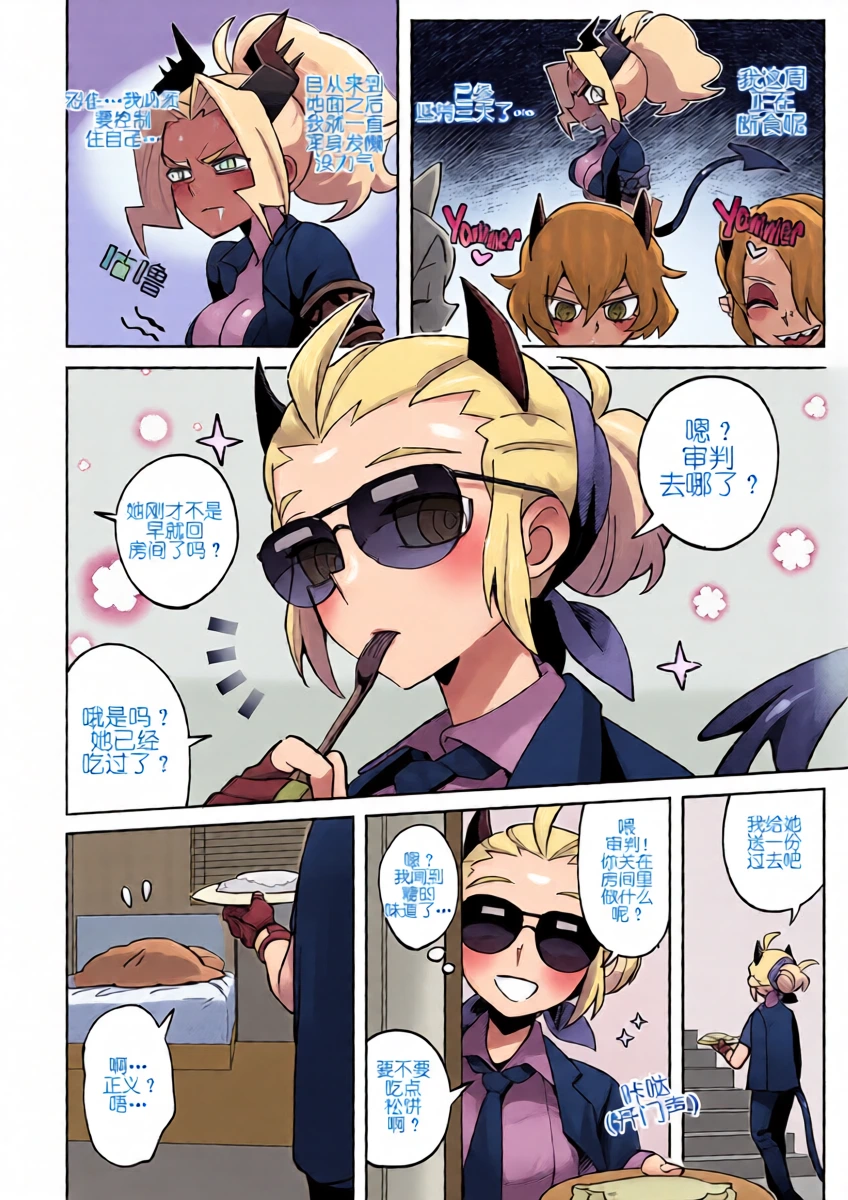 [Noaharbre] My sweet pancake (Helltaker) [Chinese]