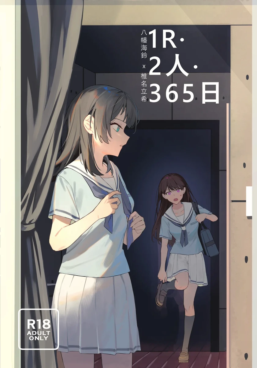 [Lehcar, Dokey] 1R, Futari, 365 Nichi | 1 Room, 2 People, 365 Days (BanG Dream! It's MyGO!!!!!) [English] [Digital]