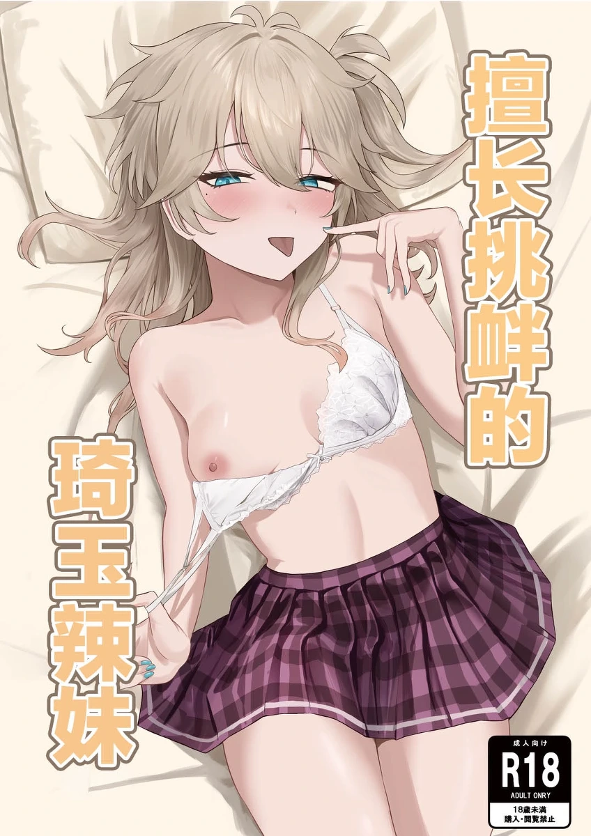 [Mukade Koban (Momotari Yuki)] Chouhatsu Jouzu na Saitama Gyaru | 擅长挑衅的埼玉辣妹 (VOICEVOX) [Chinese] [Digital]