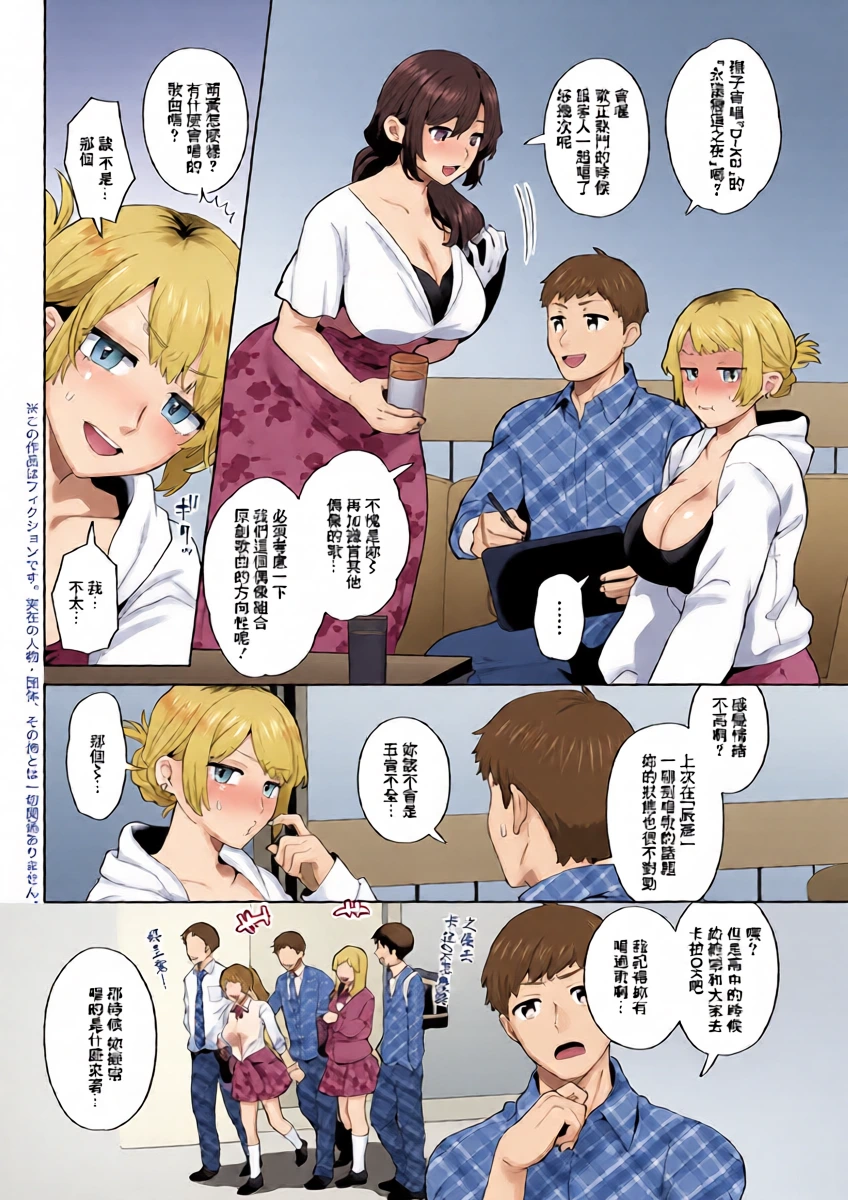 十はやみ_悩殺♥ひながせマダム〜熟女アイドル奮戦記〜_第4話