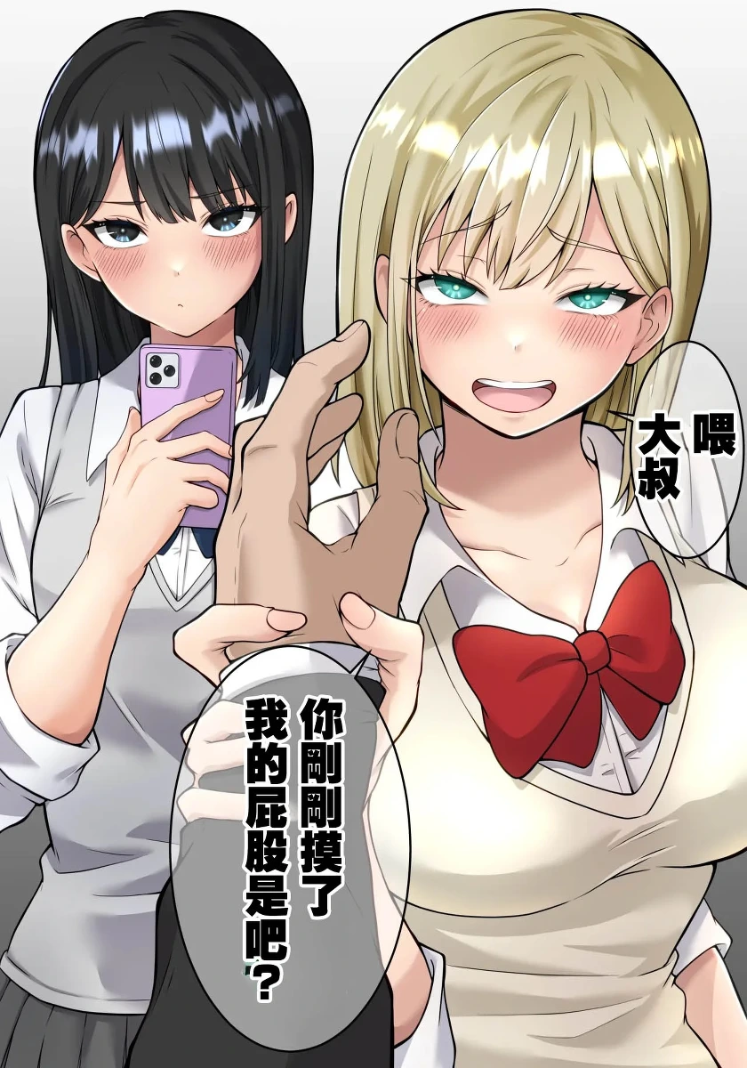 ダンパチーノ_異世界帰りの中年オヤジがギャルJK達に痴漢冤罪をふっかけられたので催眠魔法で仕返しする話_前編