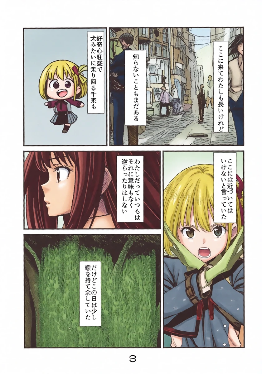 [本屋] 明日の朝には (リコリス・リコイル)