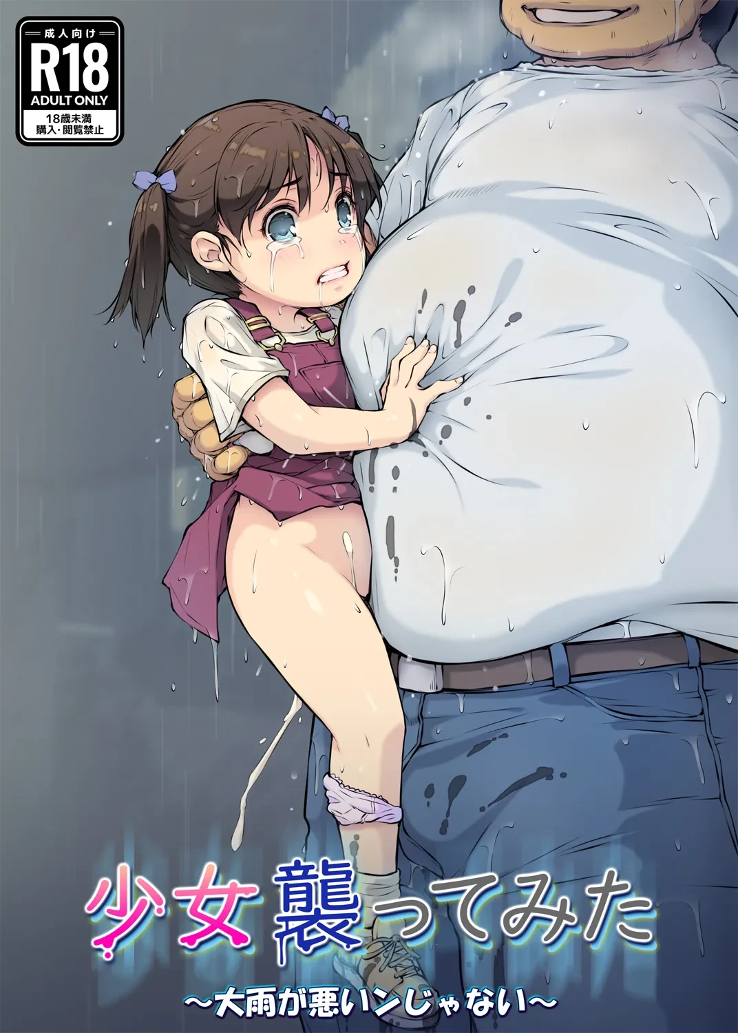 [Kuroge to Momojiru (Yoko Juusuke)] Shoujo Osotte Mita ~Ooame ga Warui n janai~ [English]