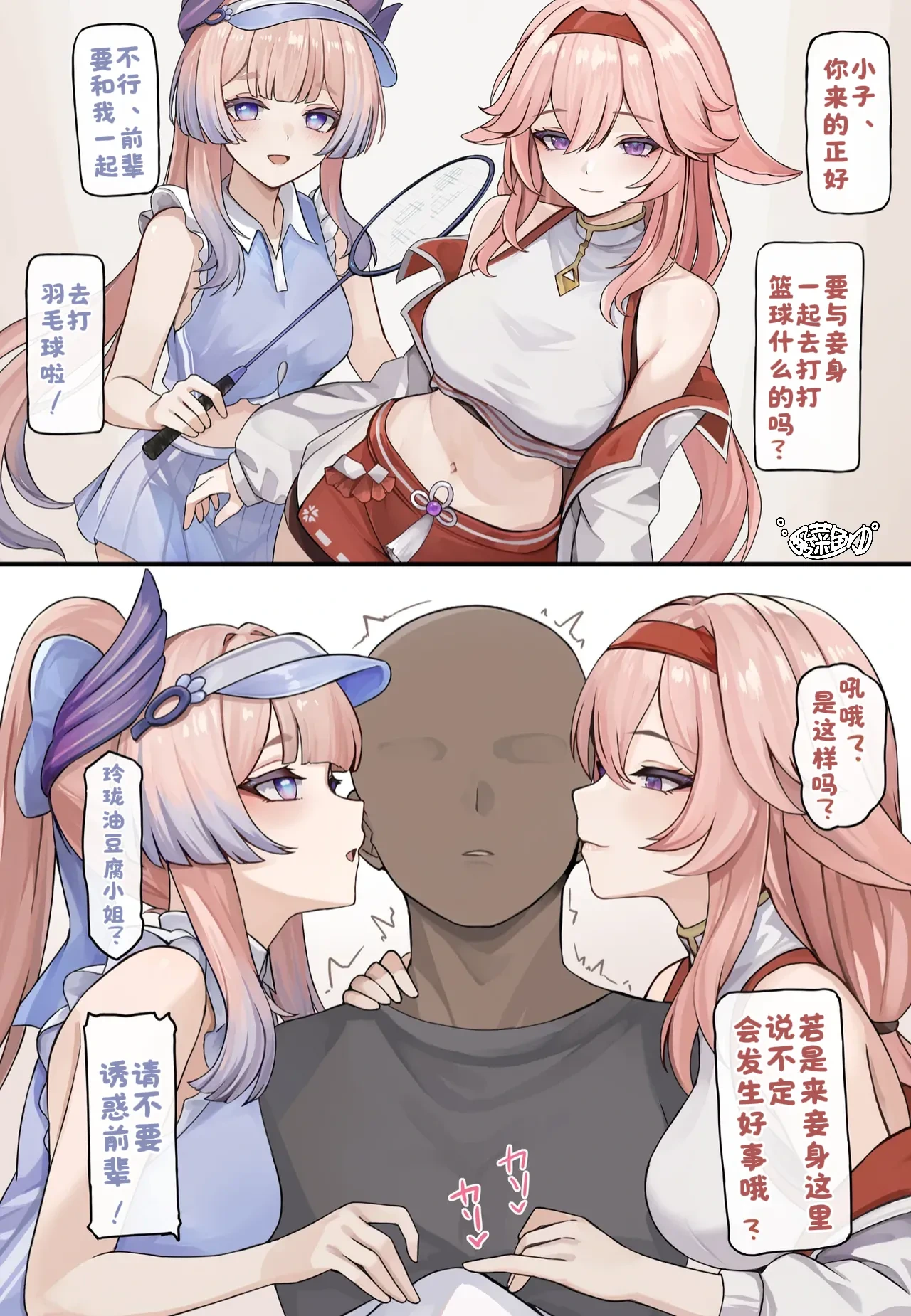 [se34tai] Echiechi Bukatsu Kanyuu (Genshin Impact)［酸菜魚ゅ°个人汉化］