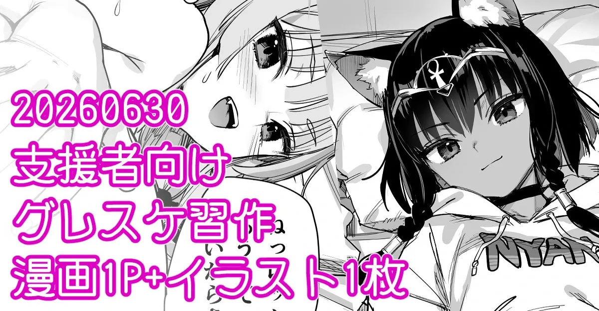 [川上六角] グレスケ練習ネジェトイラスト一枚とニア漫画1P