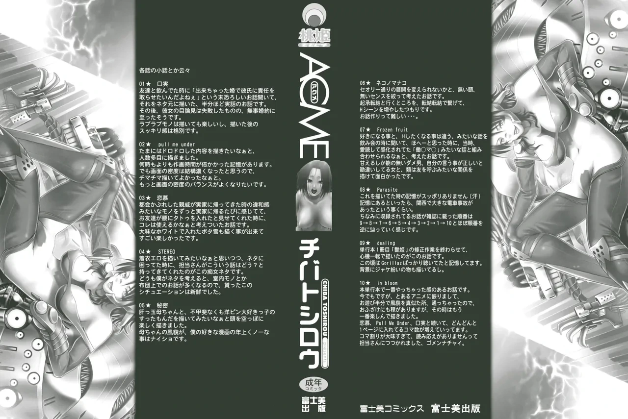 [チバトシロウ] アクメ（Chinese）【更新中】