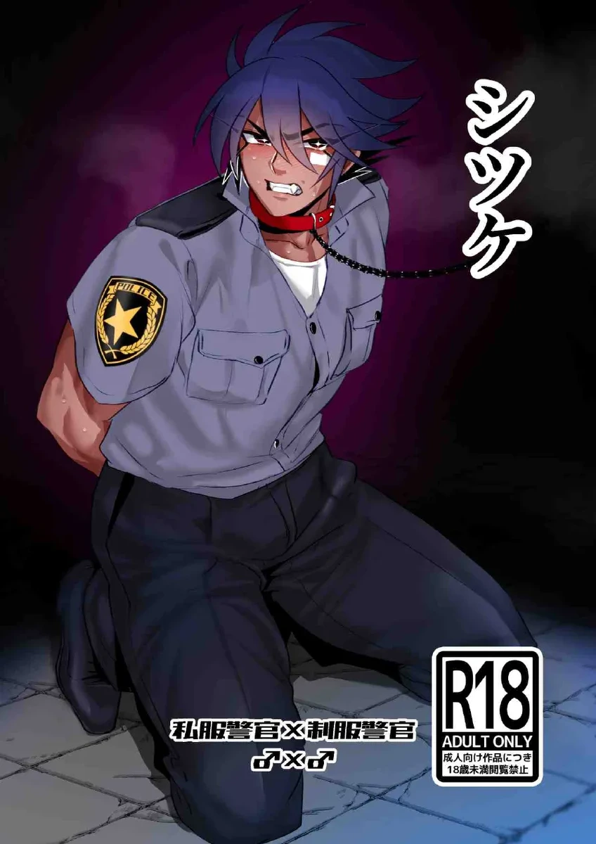 [huuten] シツケ