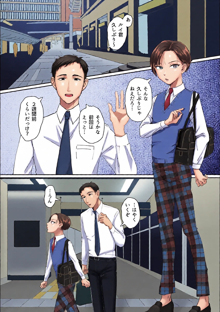 犯され願望のあるマゾッ子ルイ君のパパ活