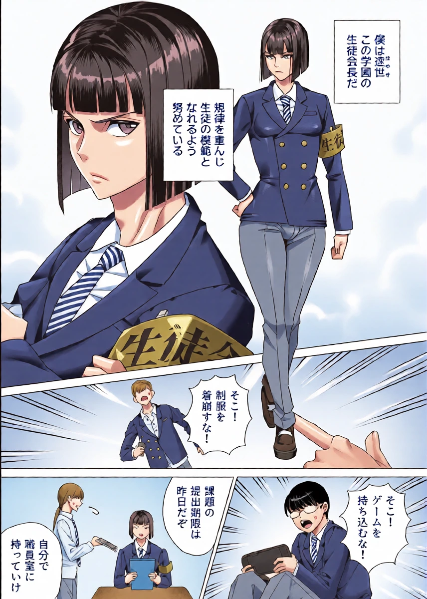 厳格生徒会長催○堕ち