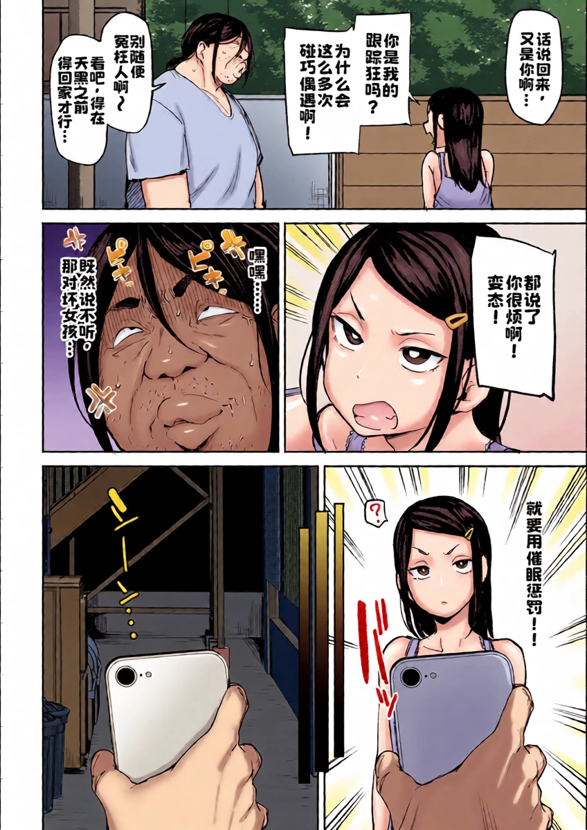 [Nanao Yukiji] Oikko no Girlfriend o Wakaraseta Ken Ch.5 [Chinese]