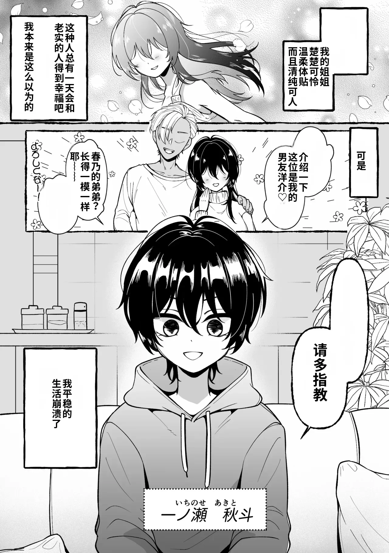 [Mochi ha Mochiya (Kusakabe Mochi)] Nee-san to Dame Kareshi o Wakaresaseru Houhou[Chinese]
