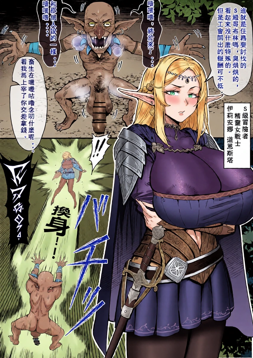 [桃耳 / もも みみ] 被哥布林強制交換了肉體後沉迷射精！精靈族女戰士伊莉安娜・道恩斯塔的墮落！+ END2 [Chinese]