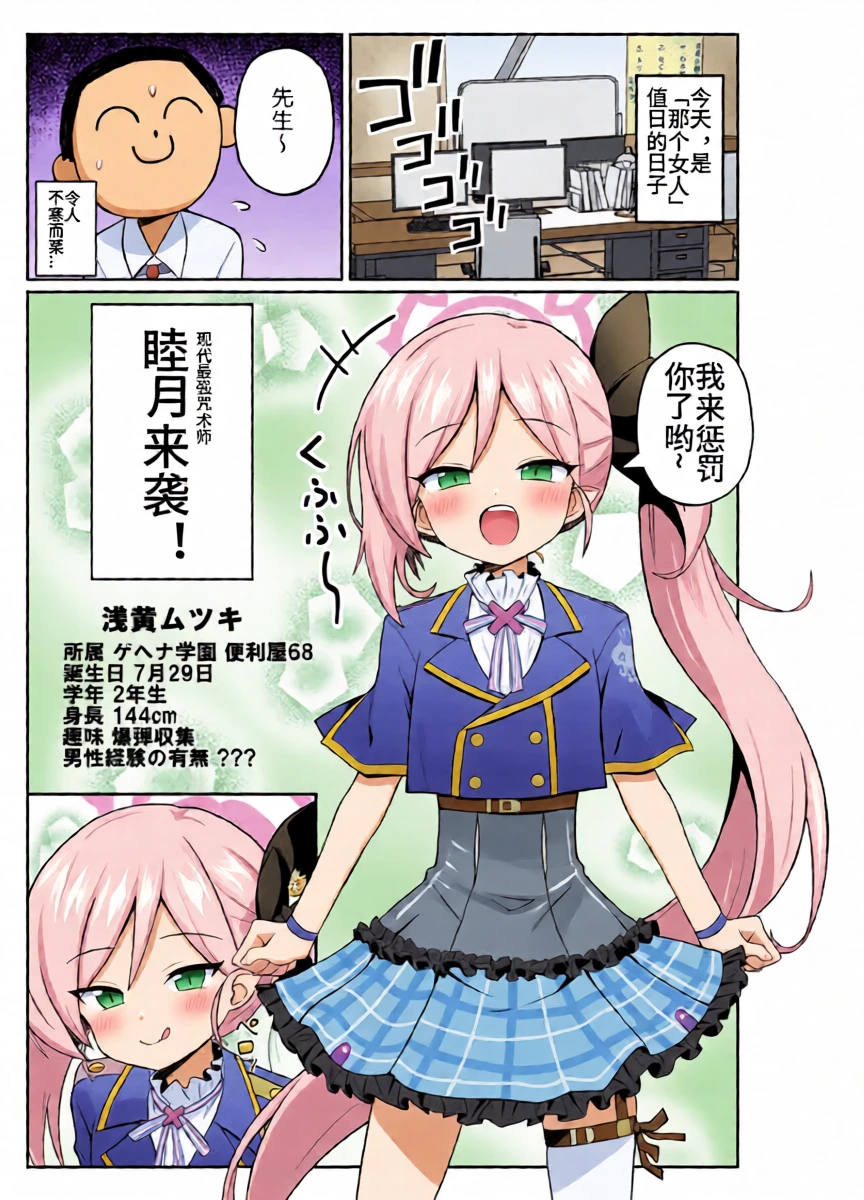 （c103）（カ☆リギュラ）被睦月惩罚（西宫小子翻嵌）