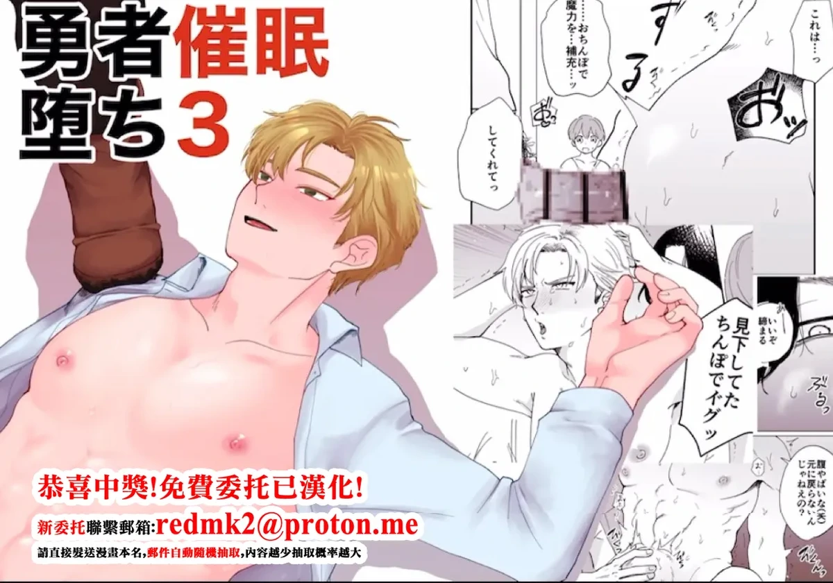 勇者催眠堕ち3[中国翻訳]