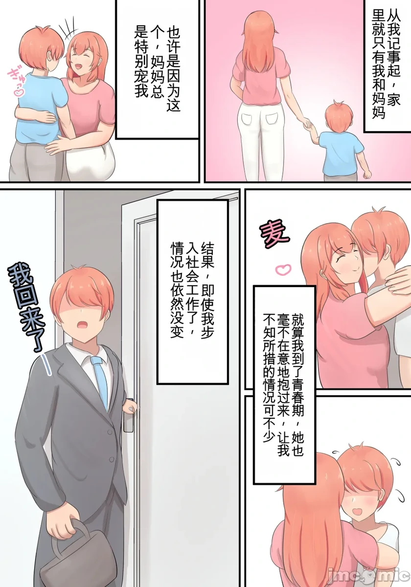 [白雲ゼン] 息子を溺愛するお母さんが甘やかしセックスをしてくれる話 [机翻]