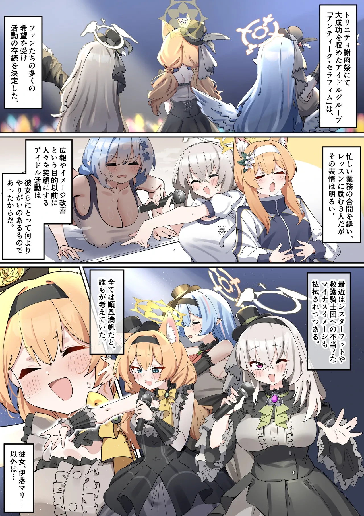 [ゼア・ラーク] ふたなりマリーちゃん漫画 (ブルーアーカイブ)