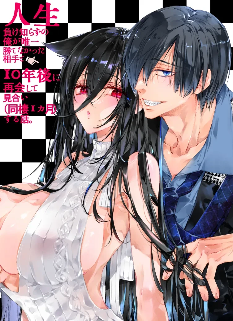 [MOMO (Momo)] Tertiary Trans Strange Jinsei Make Shirazu no Ote ga Yuiitsu  Katenakatta Aite to 10-nengo ni Saikai Shite Miai (1-kagetsu Dousei) Suru Hanashi [Digital]