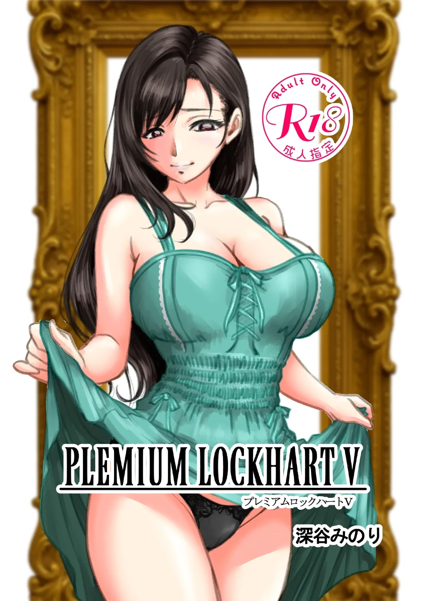 [Premium Lockhart (Fukaya Minori)] Premium Lockhart V (Final Fantasy) [Digital