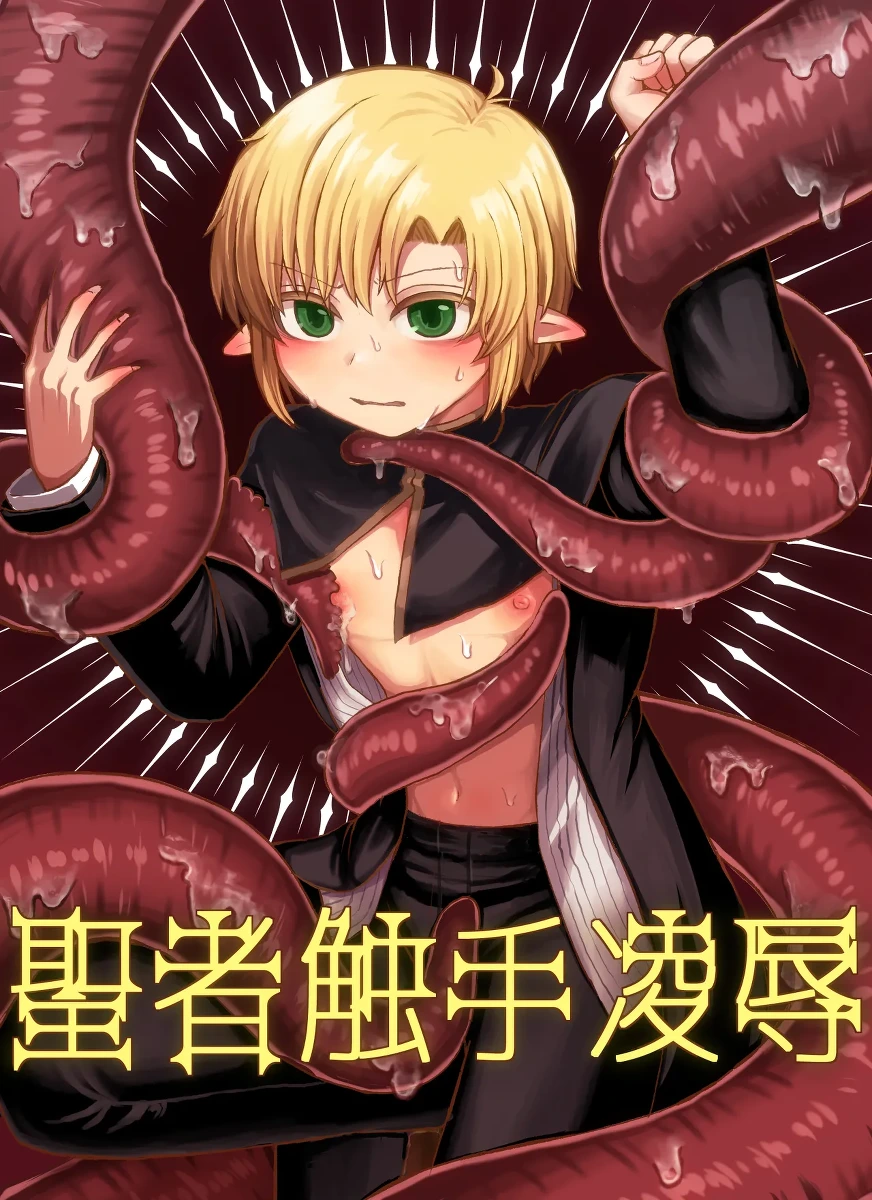 Seija shokushu ryoujoku