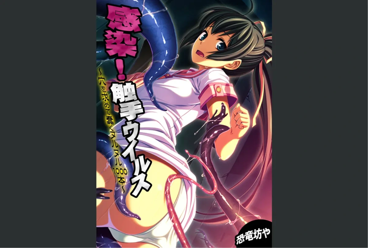 [Kyouryuu Bouya] Kansen ! Shyokusyu virus ~Ana wo motomete ugomeku nurunuru 1000hon~ 【Full collar】